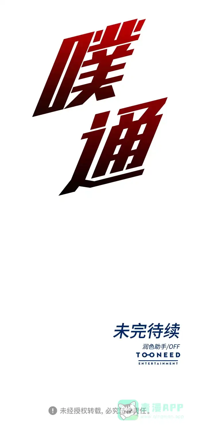 《头号制作人》第37话 第67页
