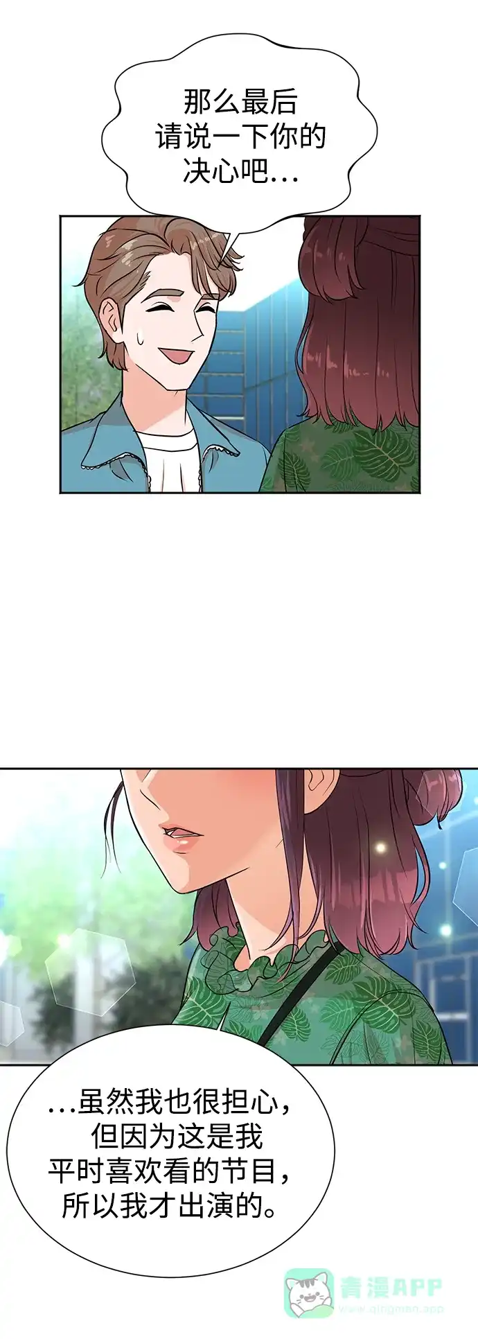 《头号制作人》第37话 第10页