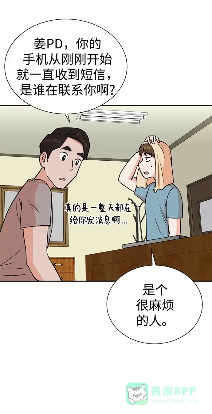 《头号制作人》第37话 第28页