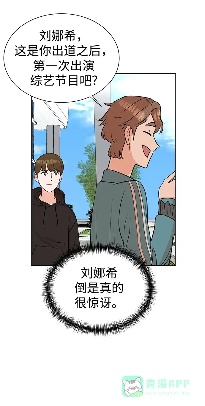 《头号制作人》第37话 第7页