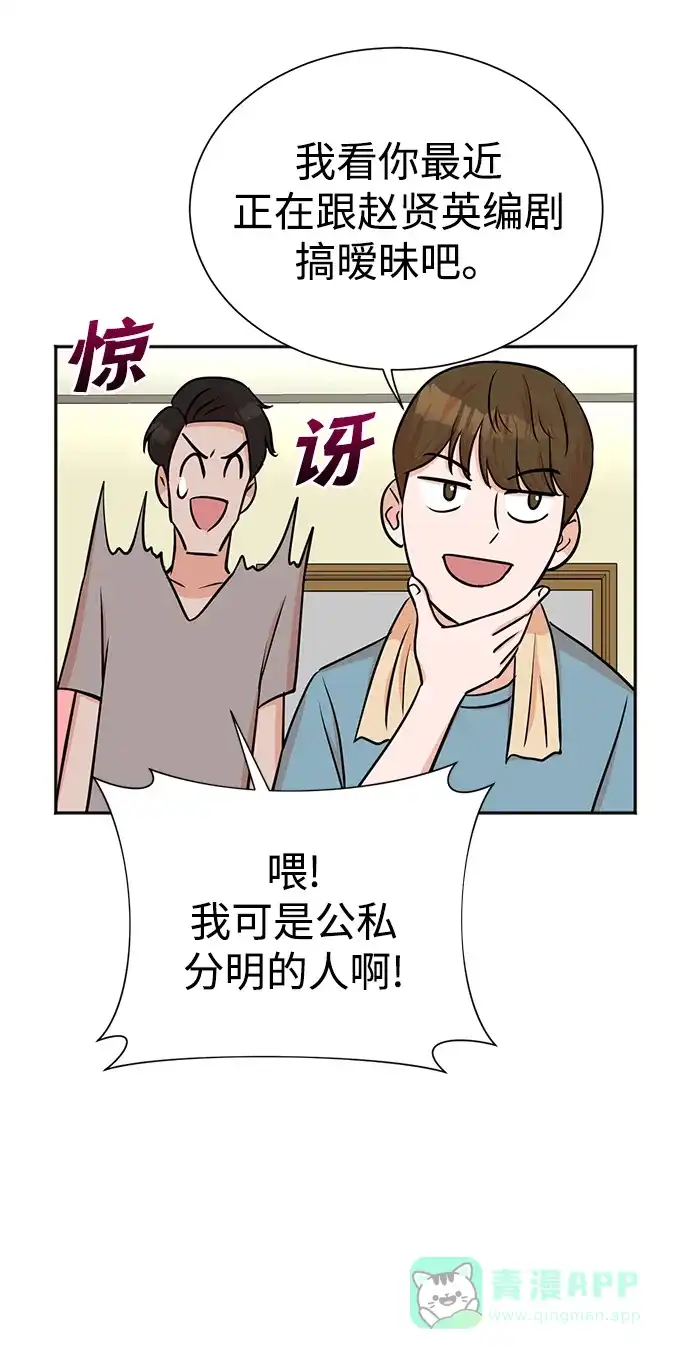 《头号制作人》第37话 第31页