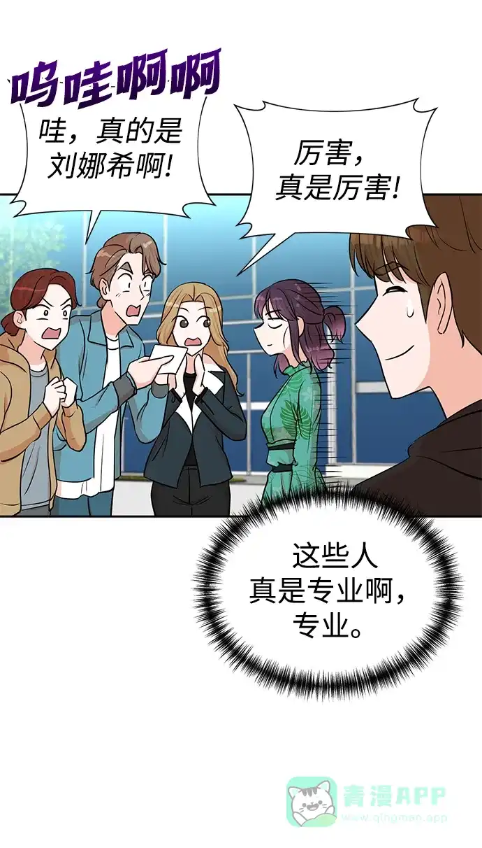 《头号制作人》第37话 第6页