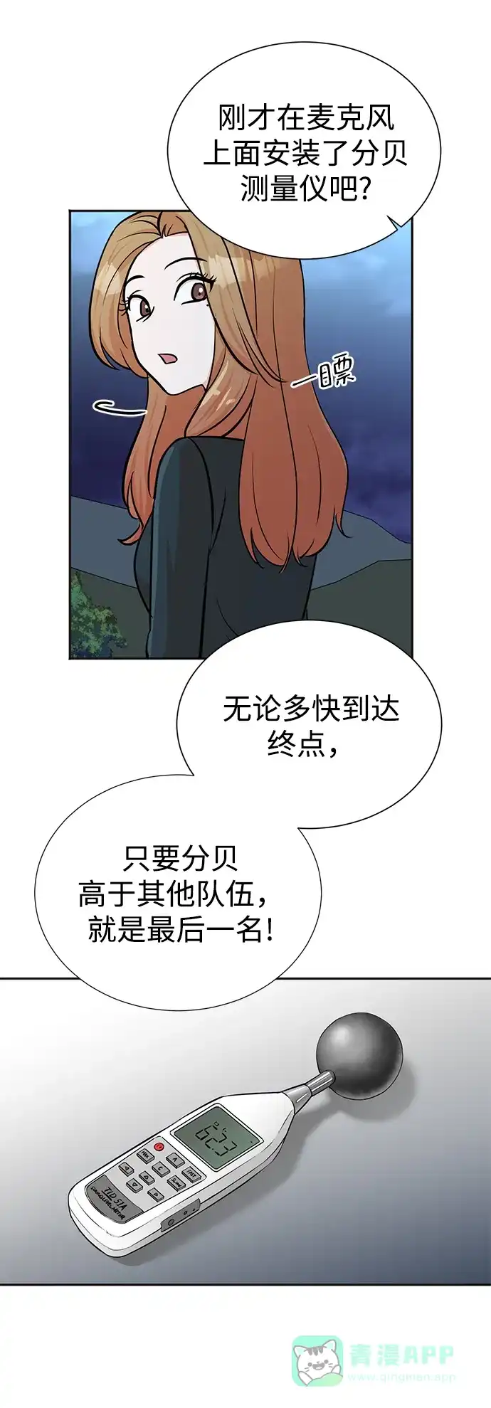 《头号制作人》第37话 第43页