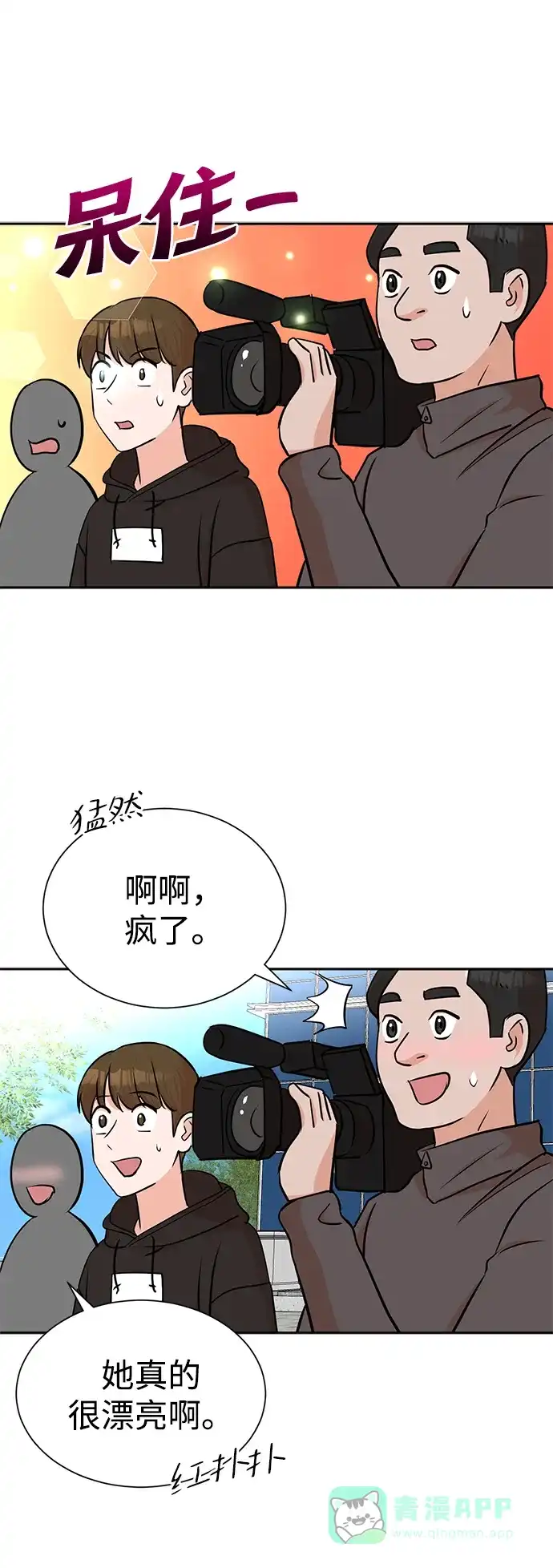 《头号制作人》第37话 第12页