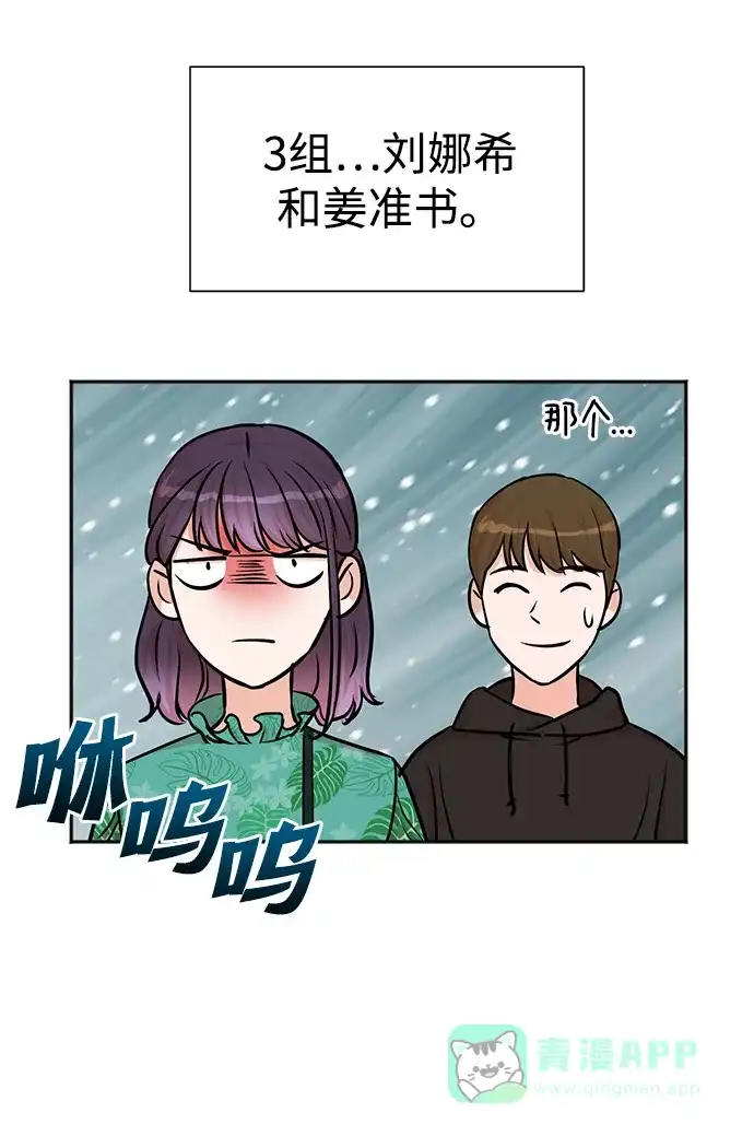 《头号制作人》第37话 第47页