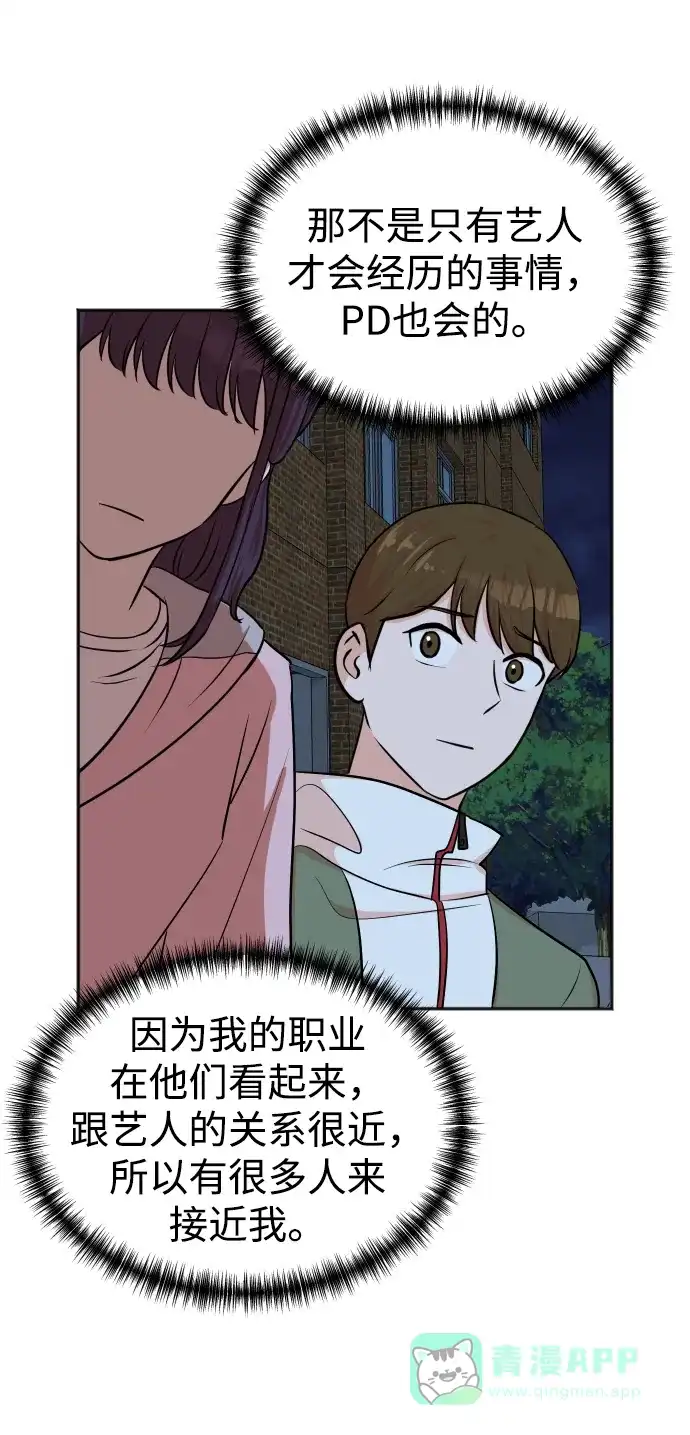《头号制作人》第38话 第28页