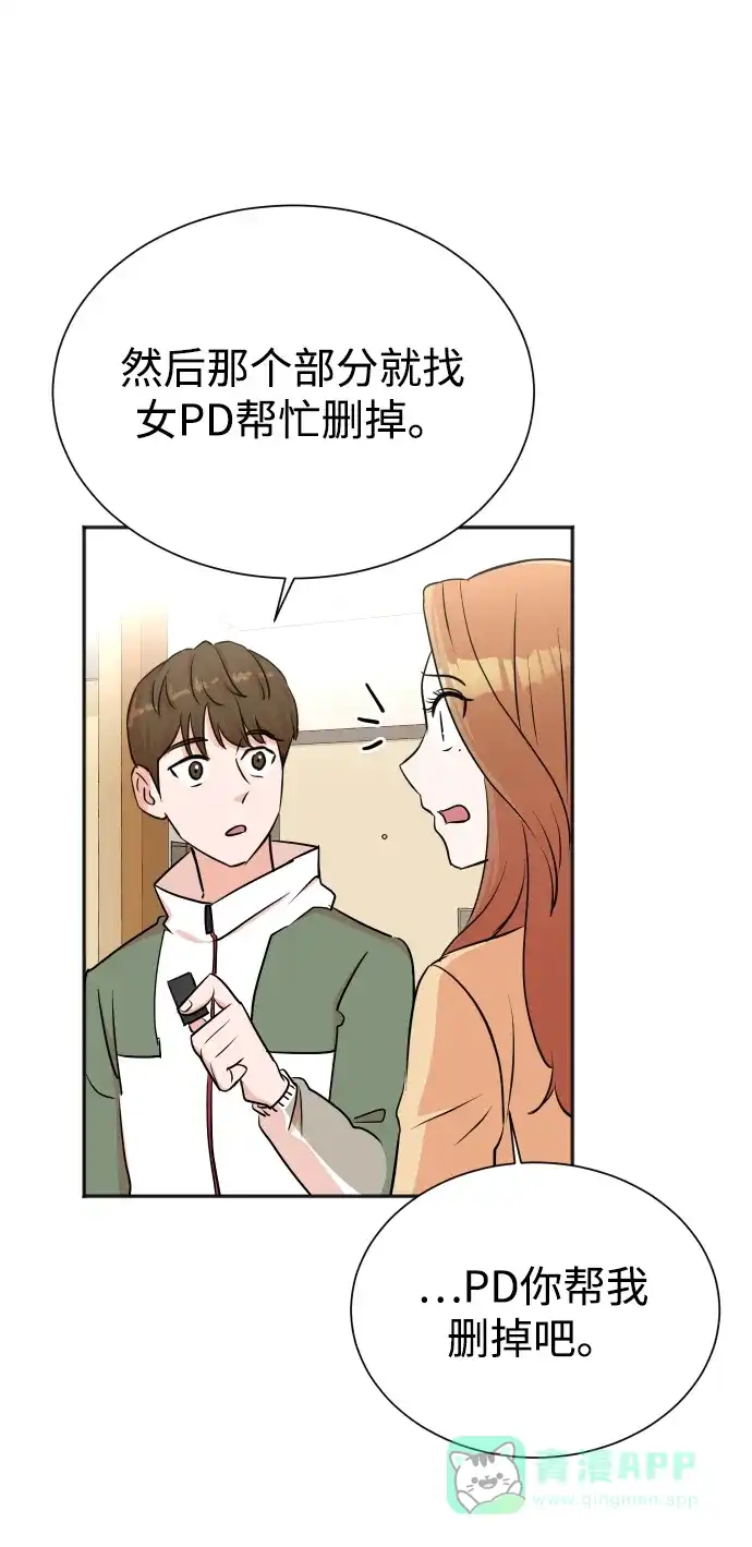 《头号制作人》第38话 第42页