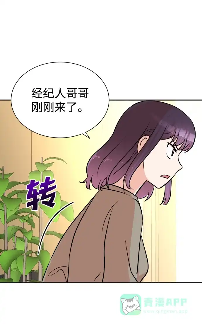 《头号制作人》第38话 第68页