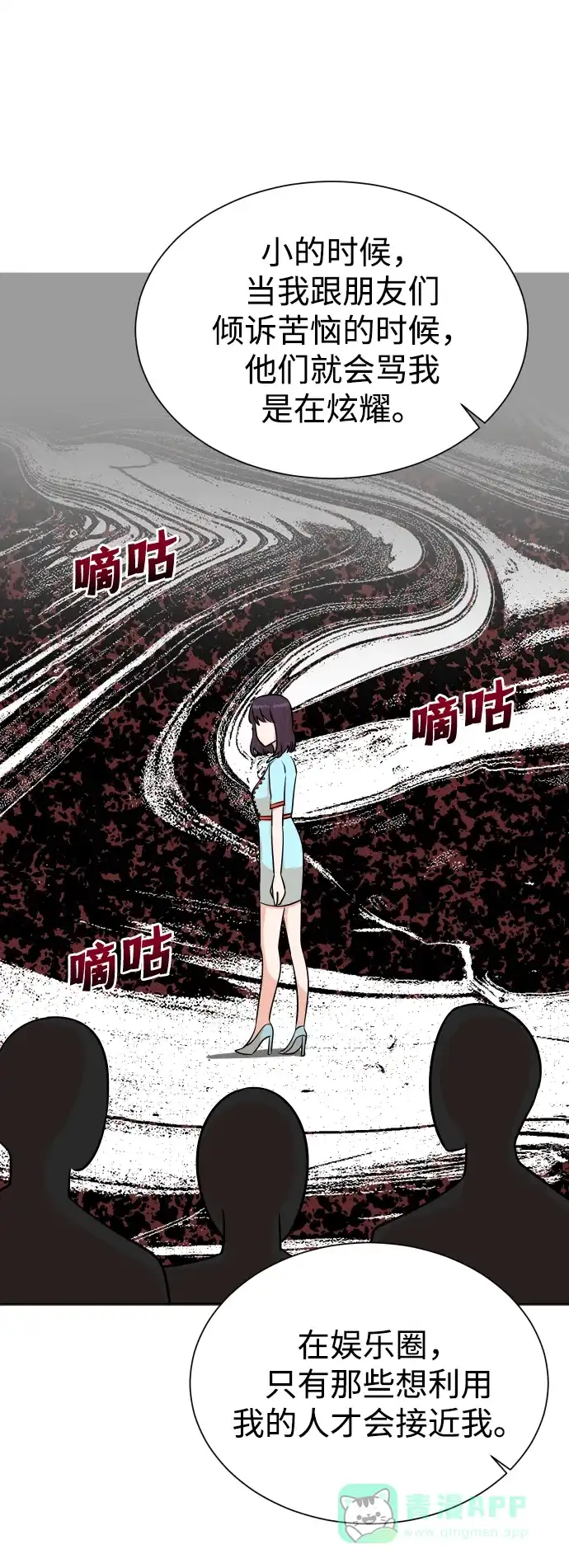 《头号制作人》第38话 第26页