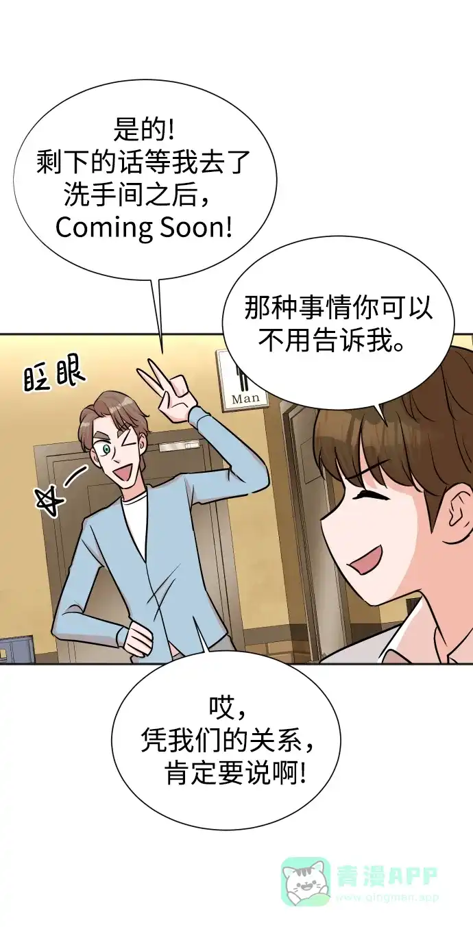 《头号制作人》第38话 第57页