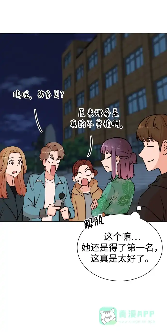 《头号制作人》第38话 第13页