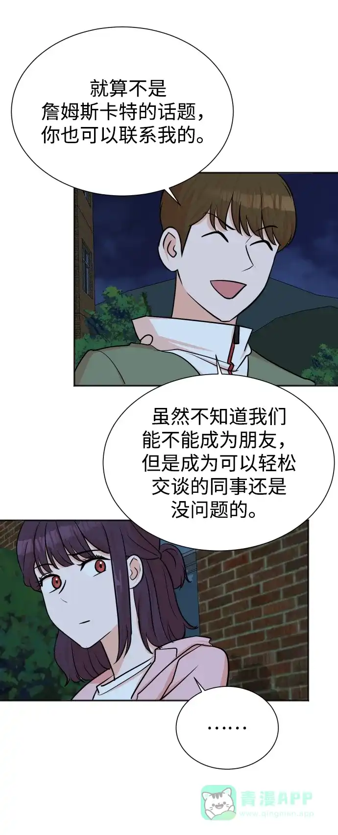 《头号制作人》第38话 第30页