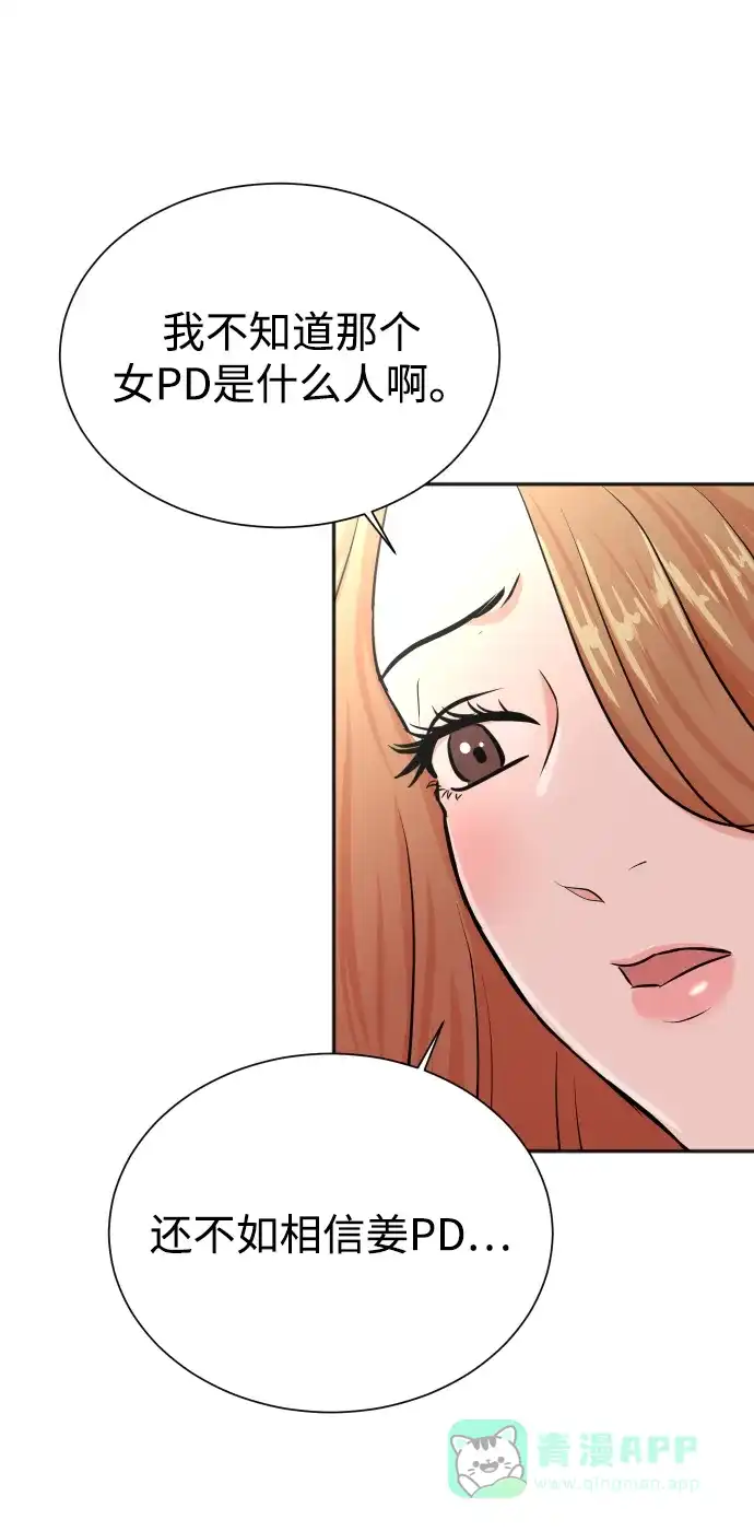 《头号制作人》第38话 第44页
