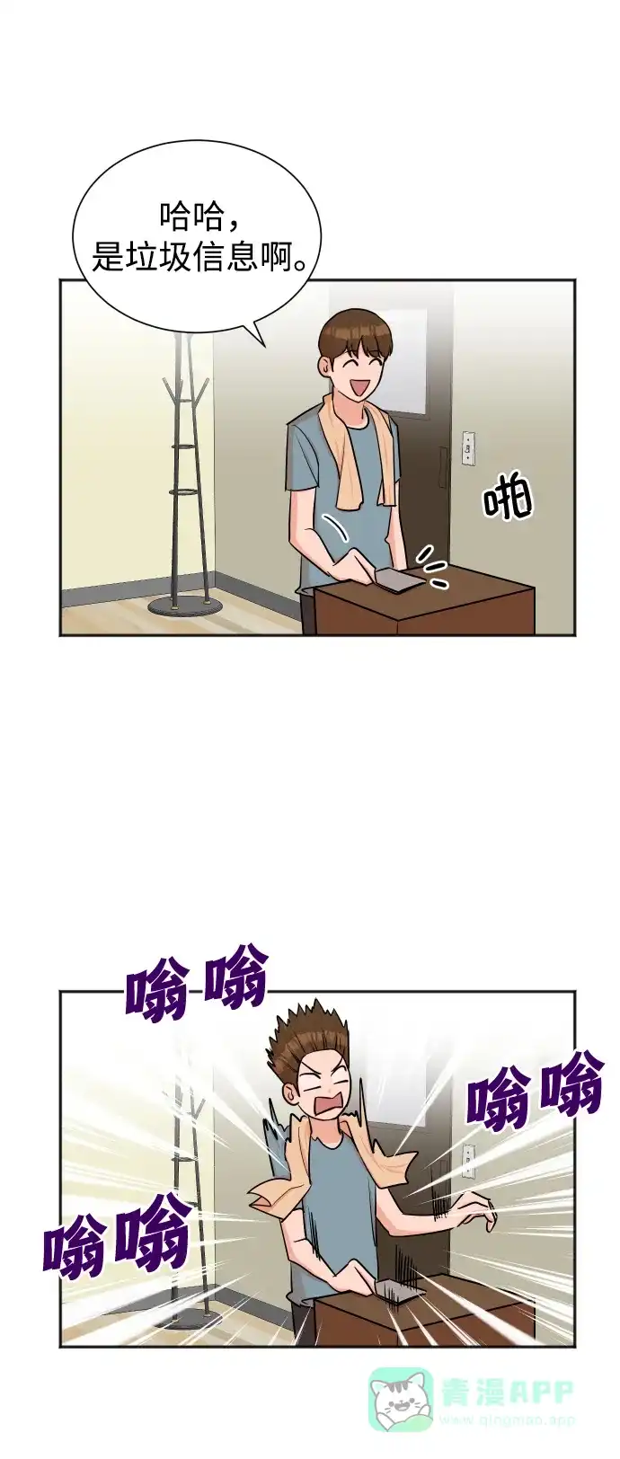 《头号制作人》第38话 第17页