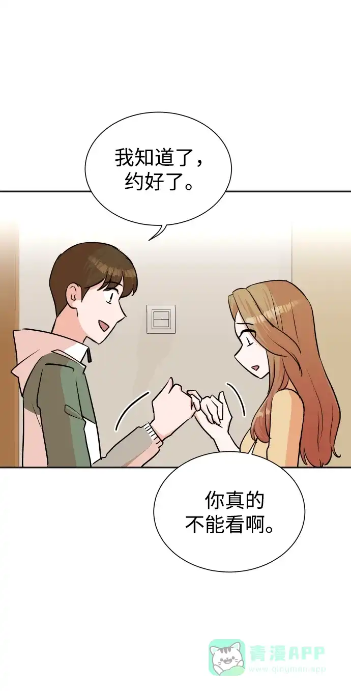 《头号制作人》第38话 第47页