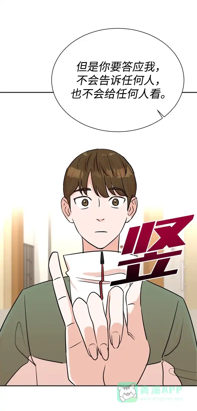 《头号制作人》第38话 第46页