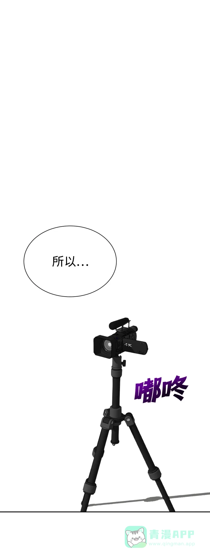 《头号制作人》第38话 第38页