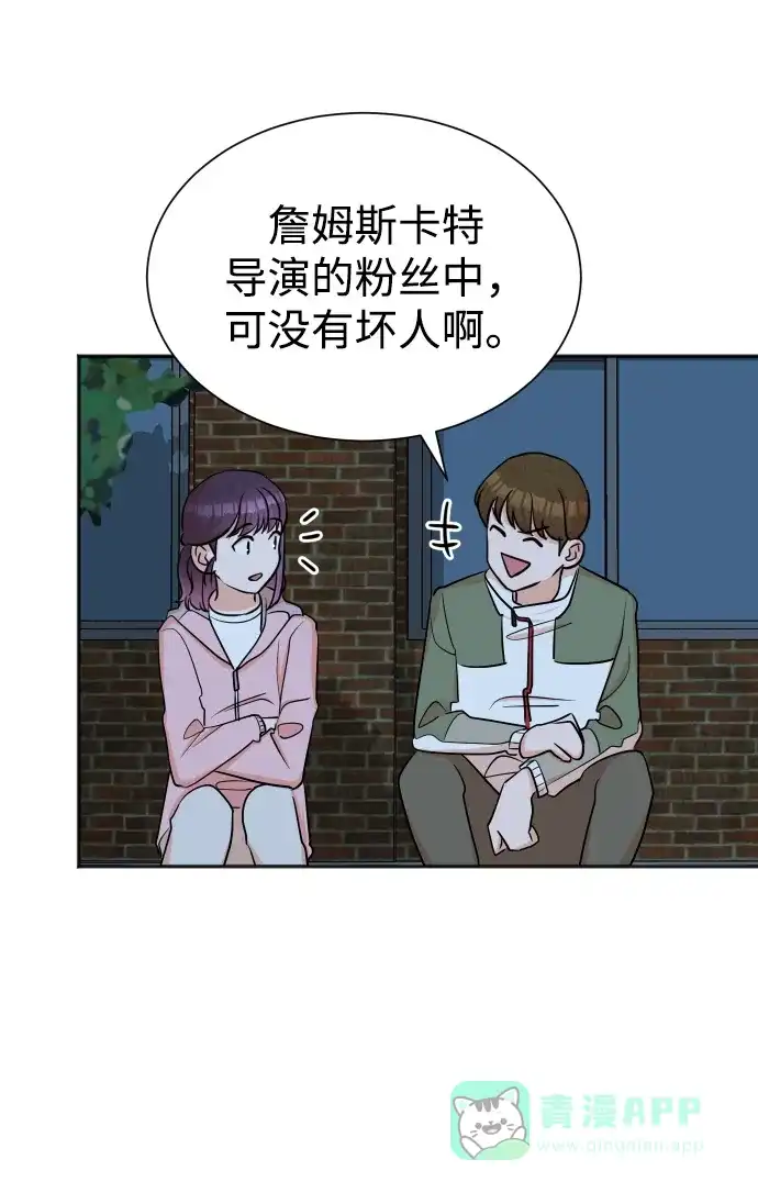 《头号制作人》第38话 第29页