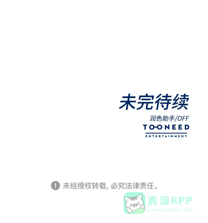 《头号制作人》第38话 第73页