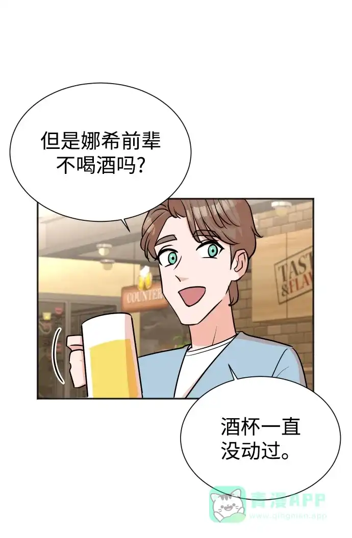 《头号制作人》第38话 第53页