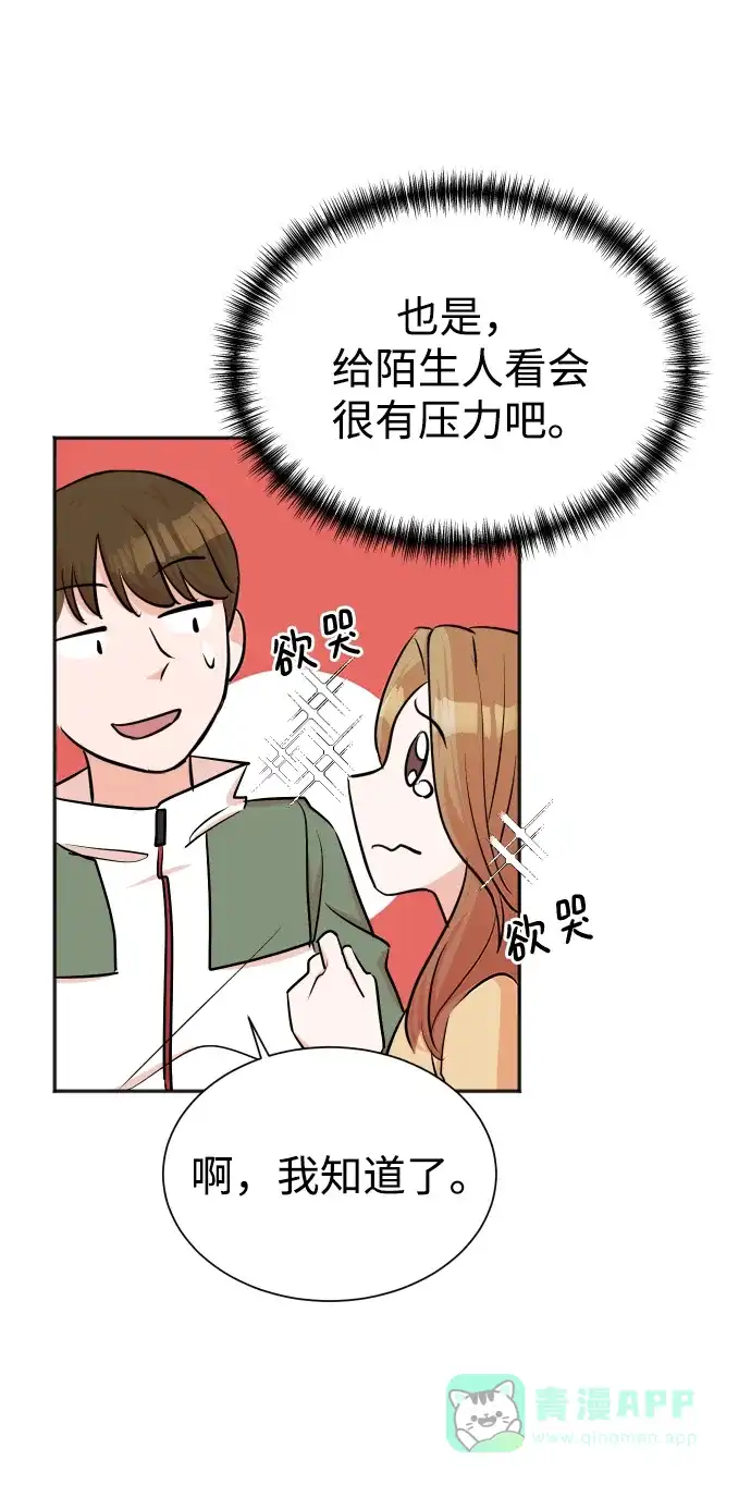 《头号制作人》第38话 第45页