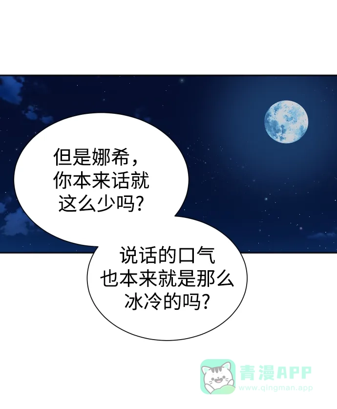 《头号制作人》第38话 第23页
