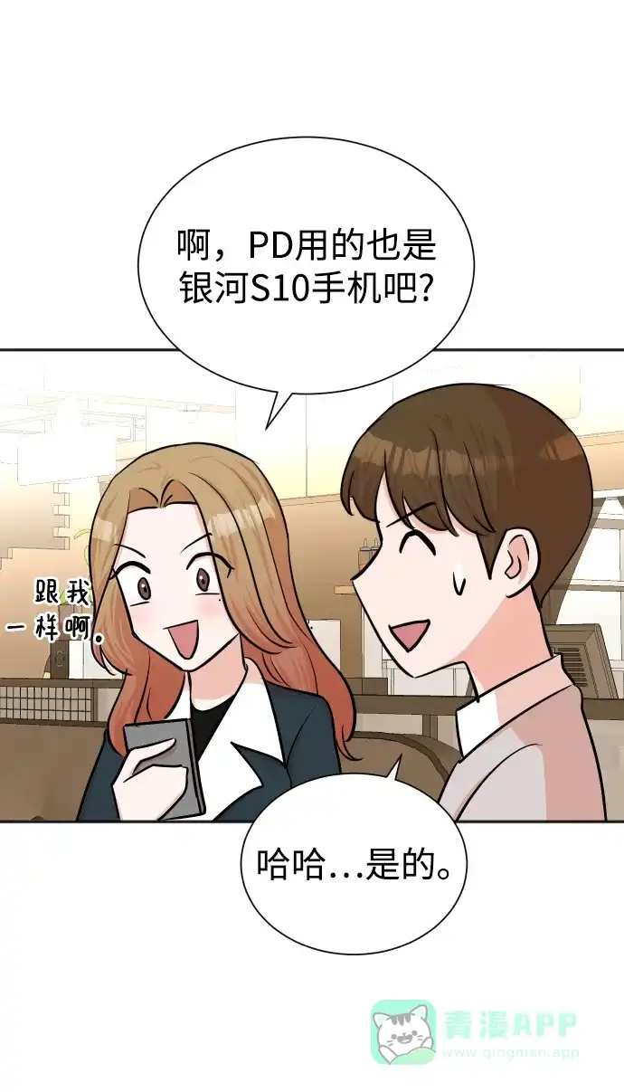 《头号制作人》第38话 第64页