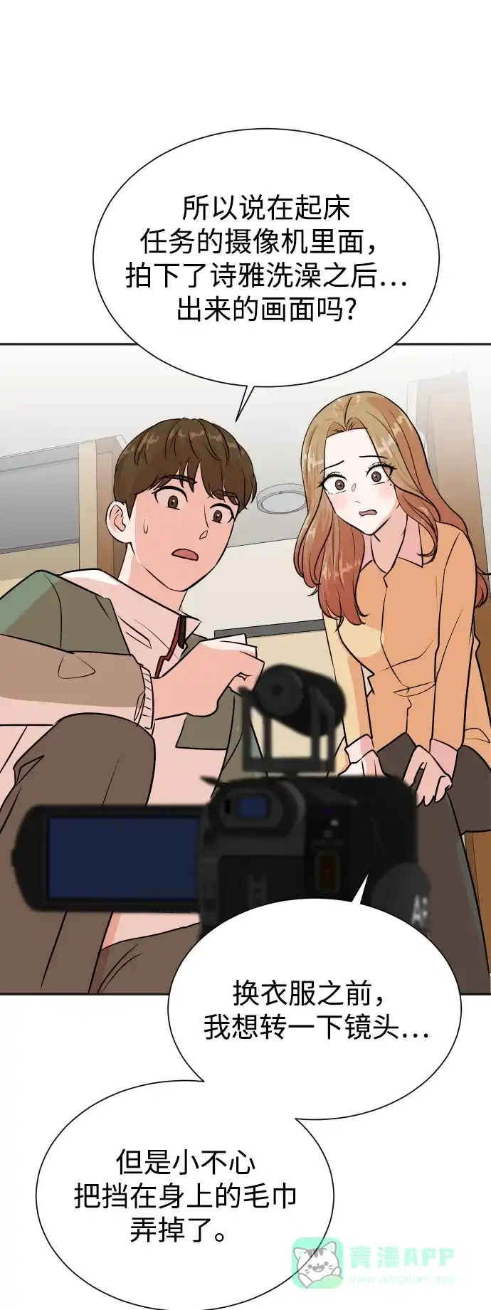 《头号制作人》第38话 第39页