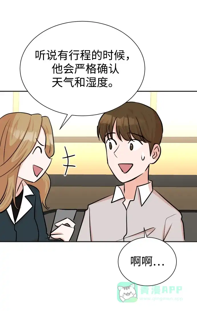 《头号制作人》第38话 第70页
