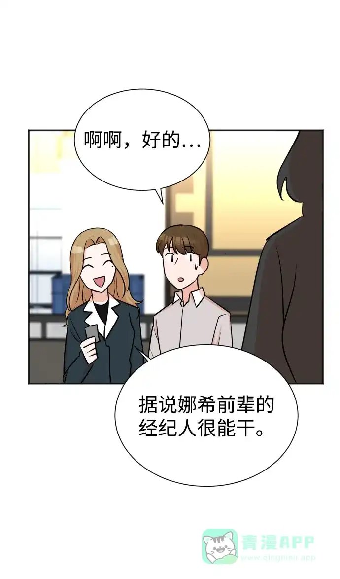 《头号制作人》第38话 第69页