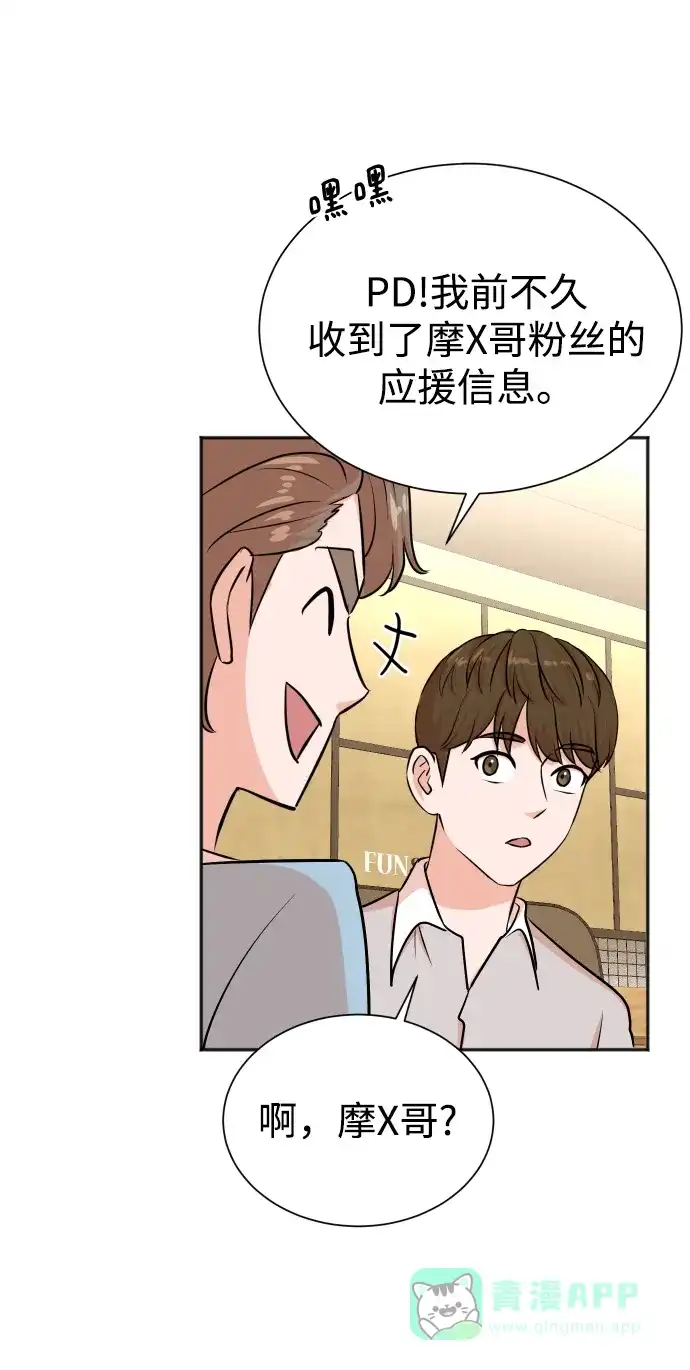 《头号制作人》第38话 第56页
