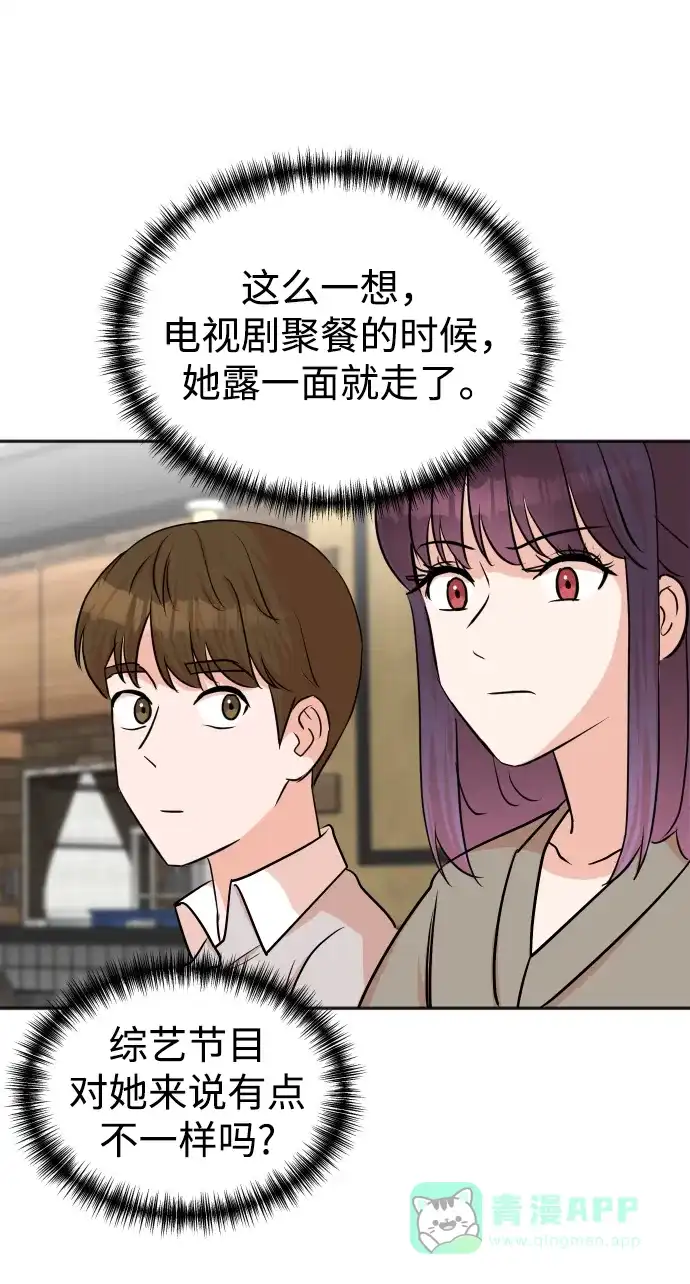 《头号制作人》第38话 第55页