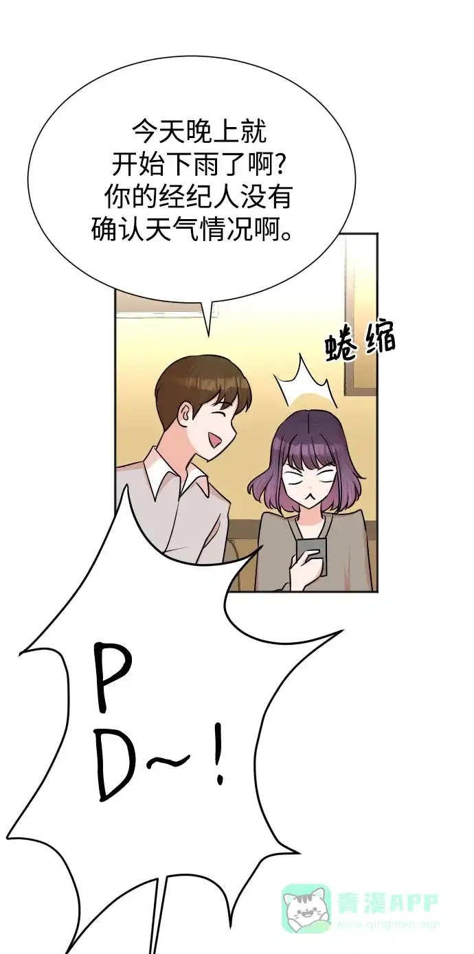 《头号制作人》第38话 第61页