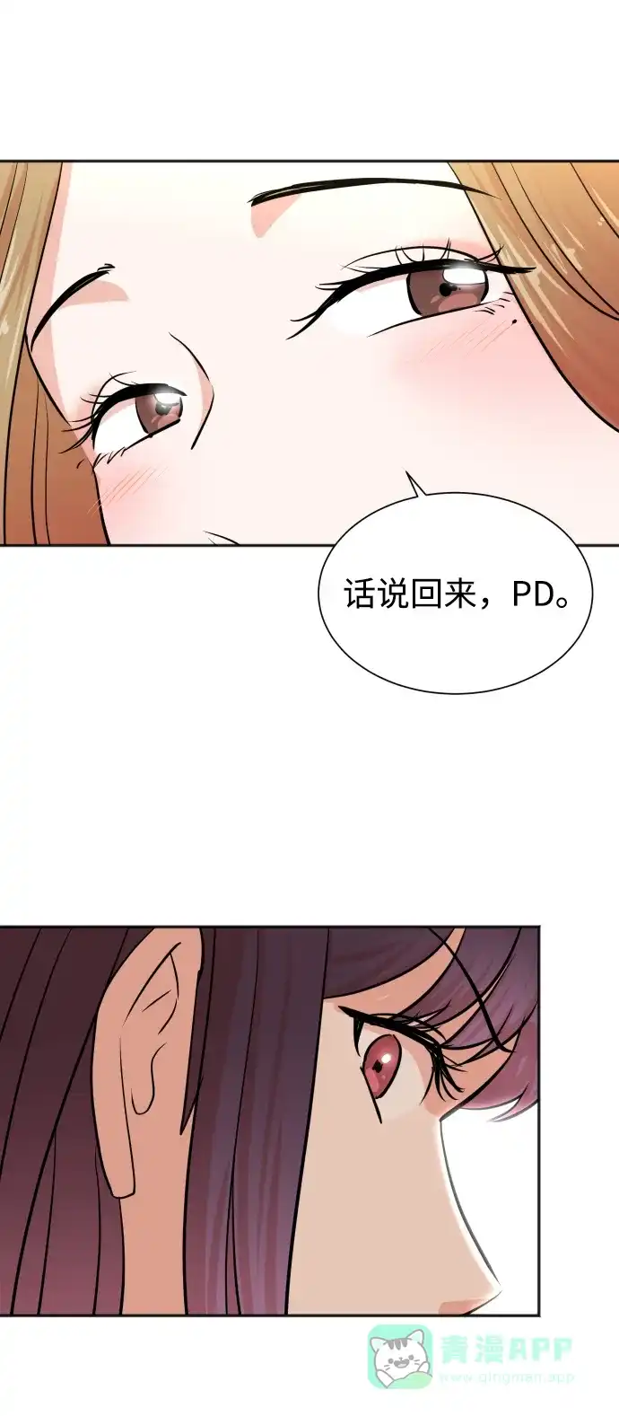 《头号制作人》第38话 第71页