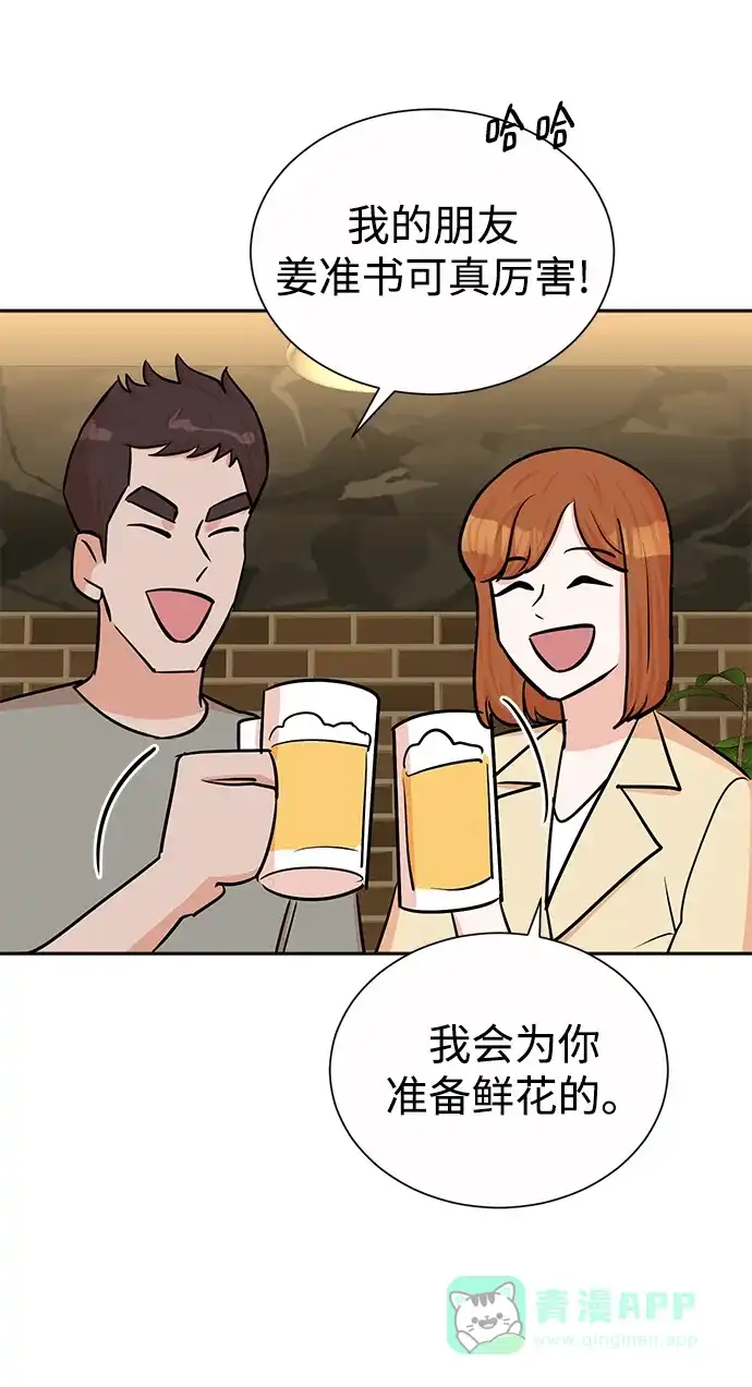 《头号制作人》第39话 第38页