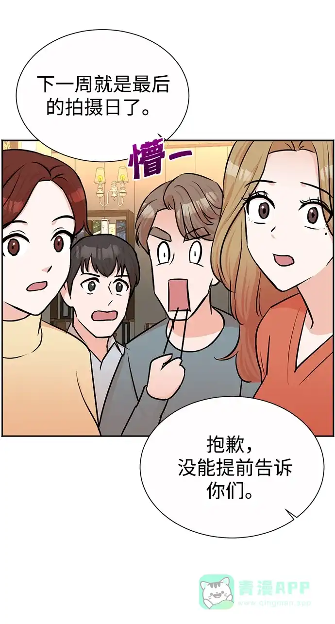 《头号制作人》第39话 第53页