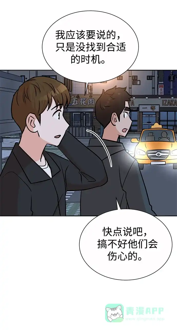《头号制作人》第39话 第43页