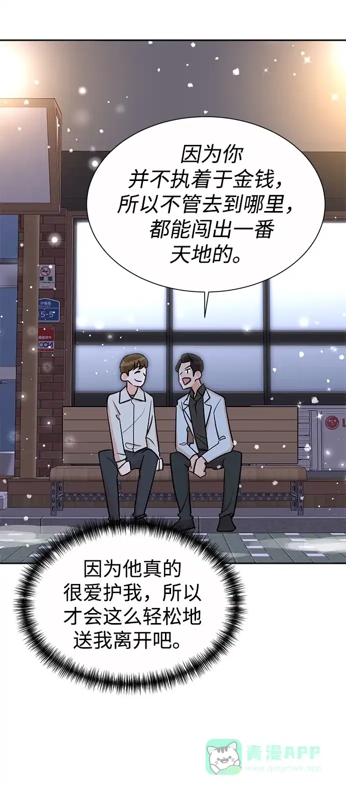 《头号制作人》第39话 第27页