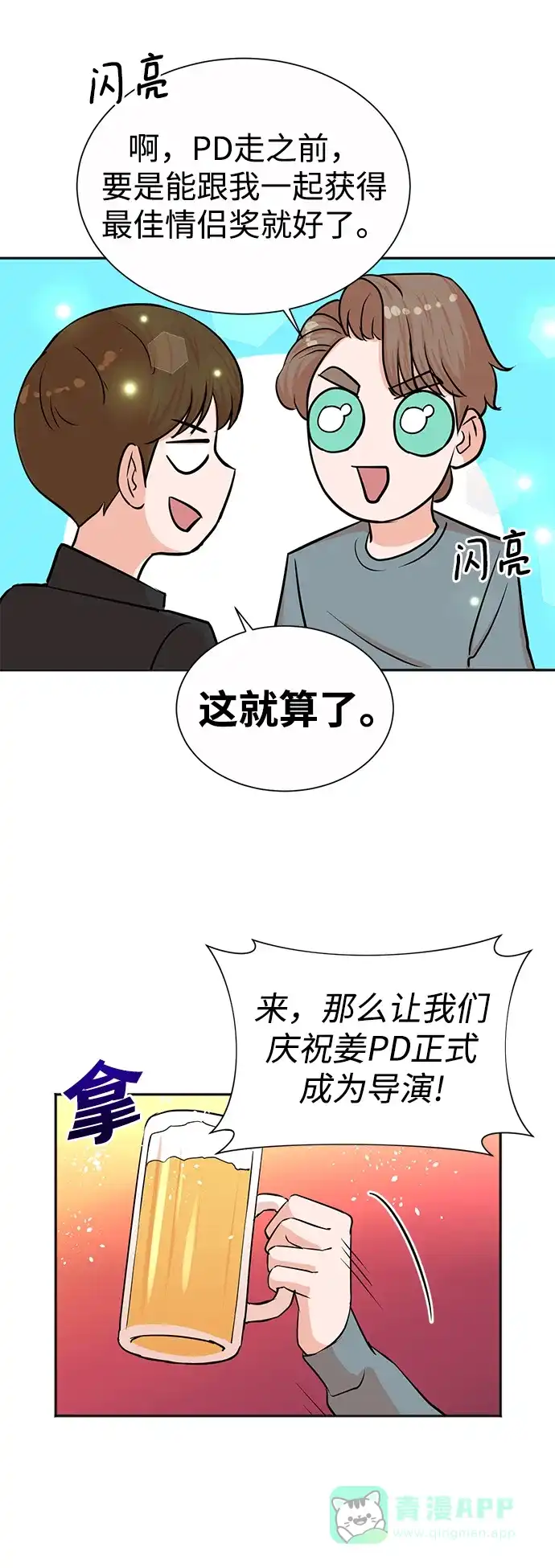 《头号制作人》第39话 第60页