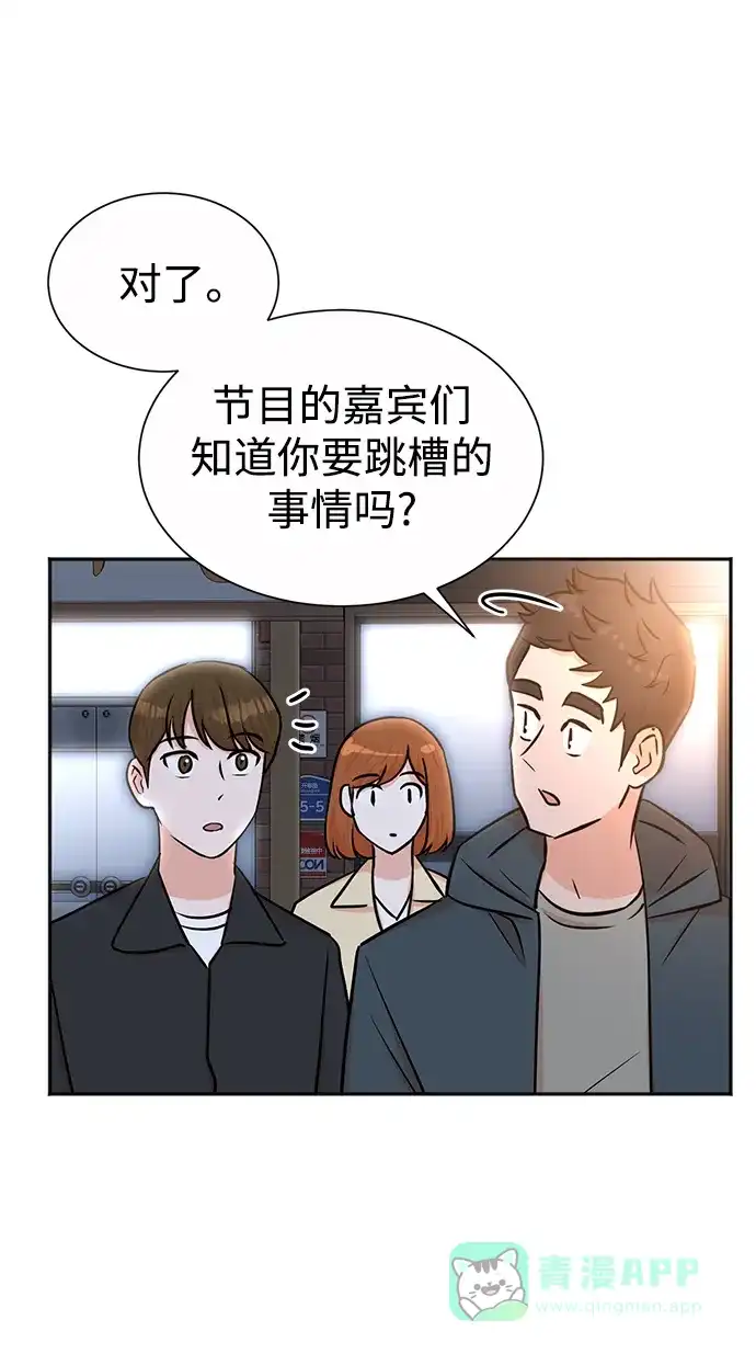 《头号制作人》第39话 第42页