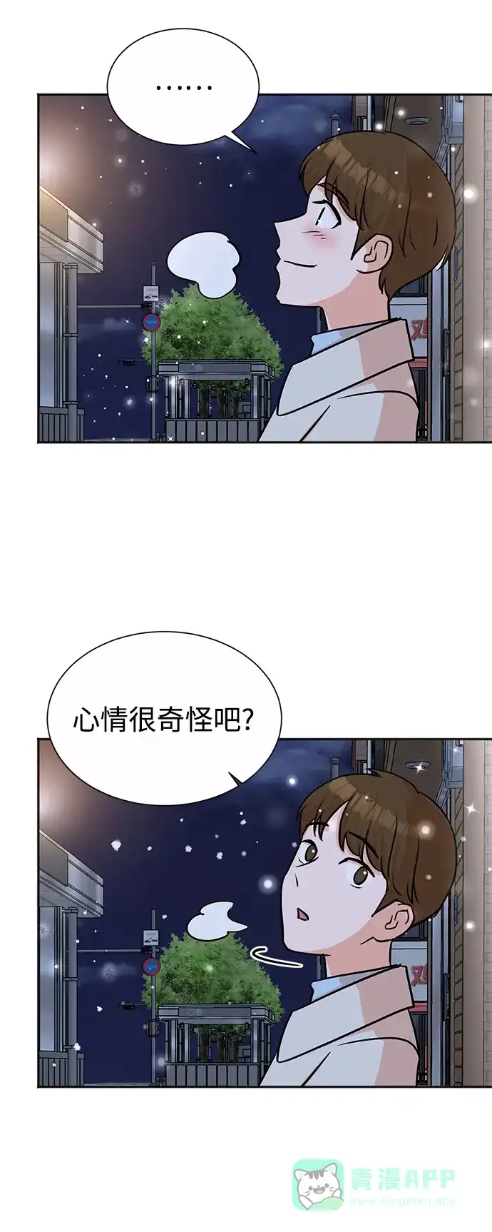 《头号制作人》第39话 第23页