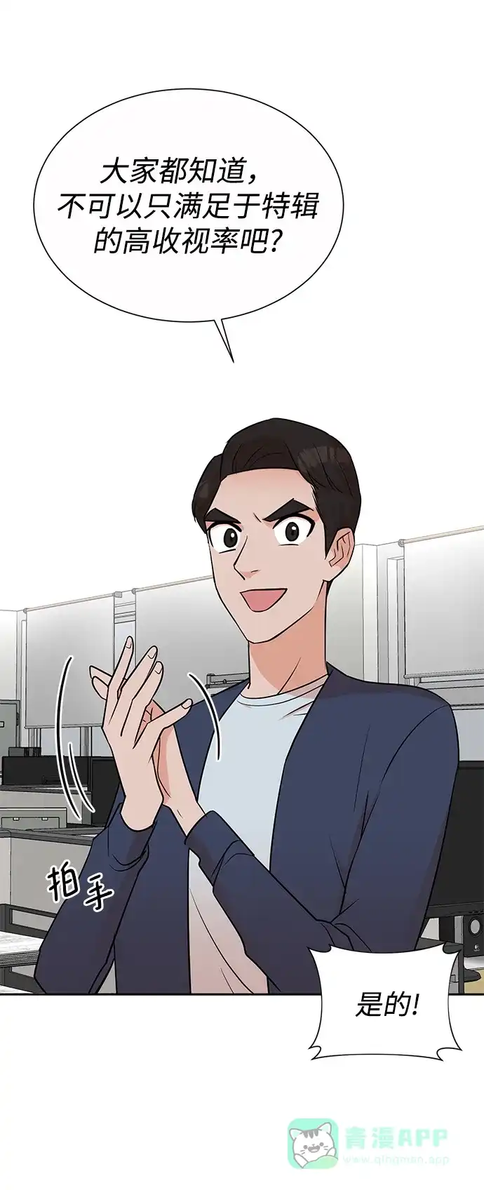 《头号制作人》第39话 第7页