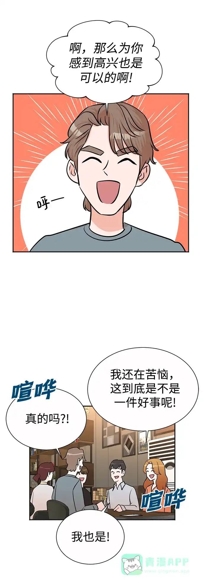 《头号制作人》第39话 第57页