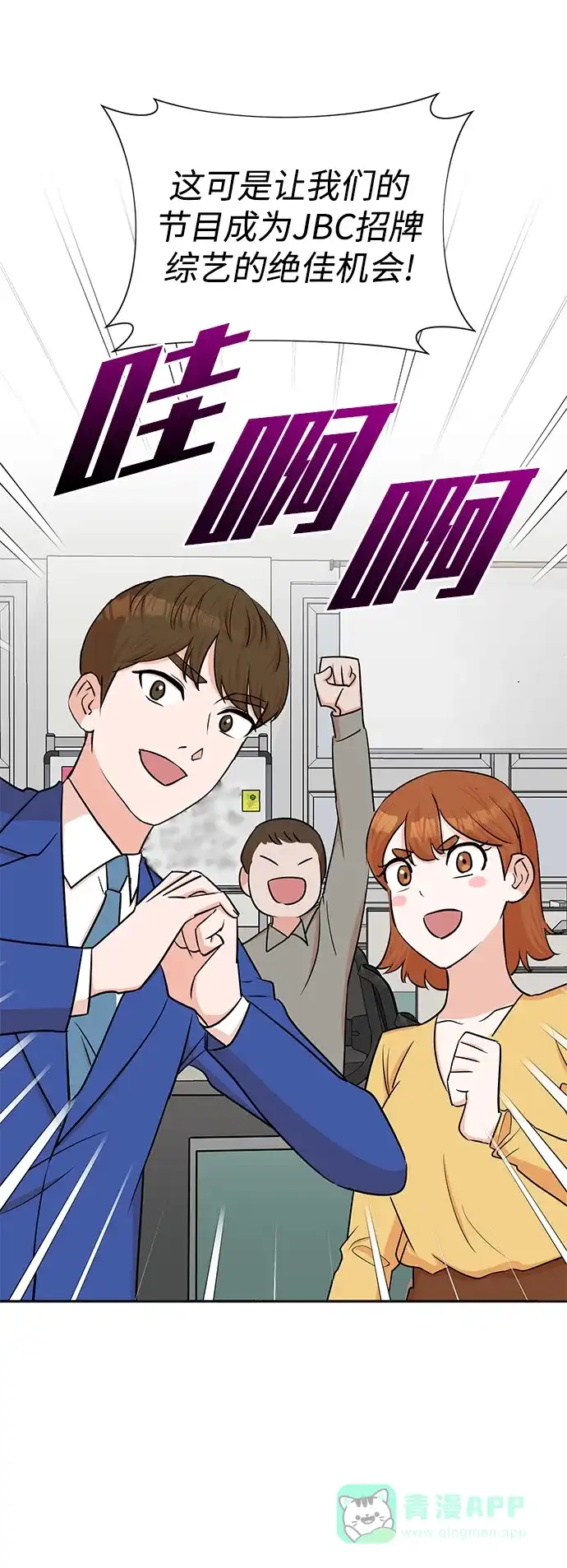 《头号制作人》第39话 第11页