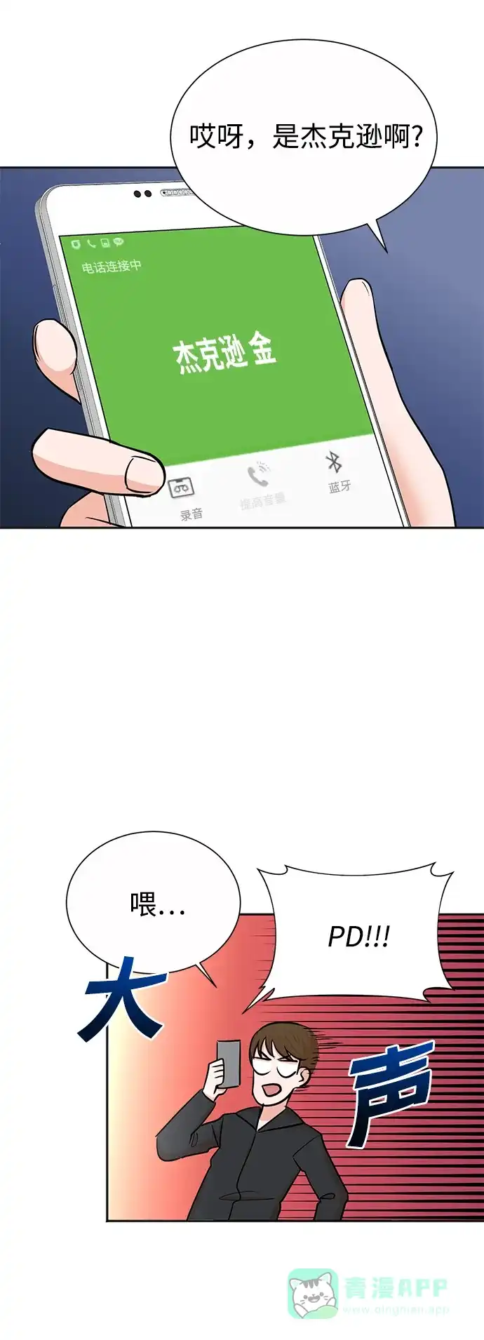 《头号制作人》第39话 第47页