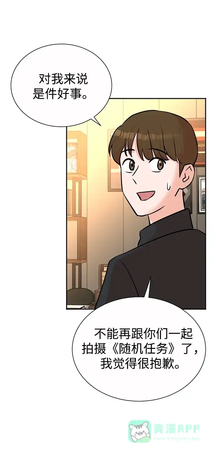 《头号制作人》第39话 第56页