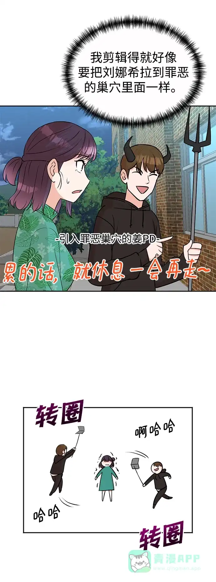 《头号制作人》第39话 第6页