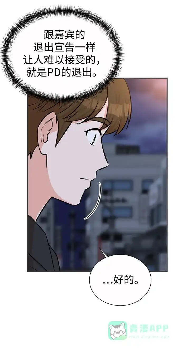 《头号制作人》第39话 第44页