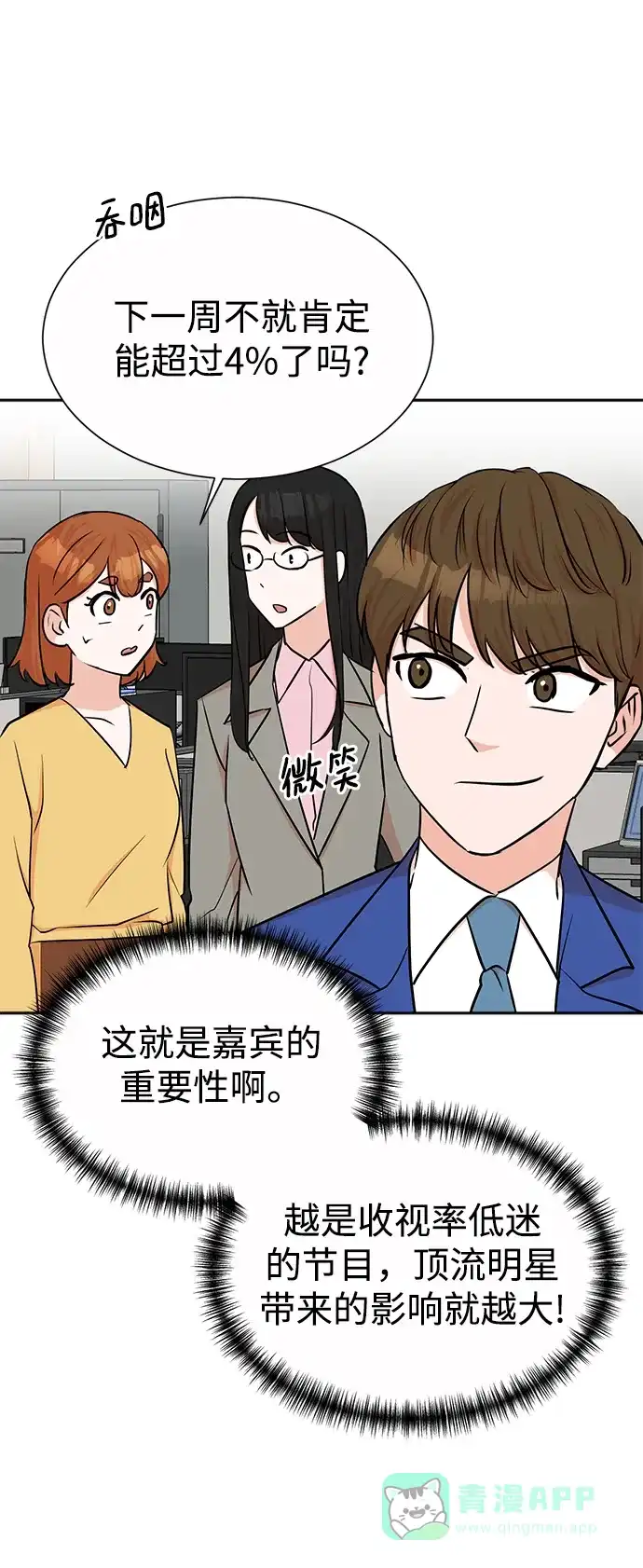《头号制作人》第39话 第4页