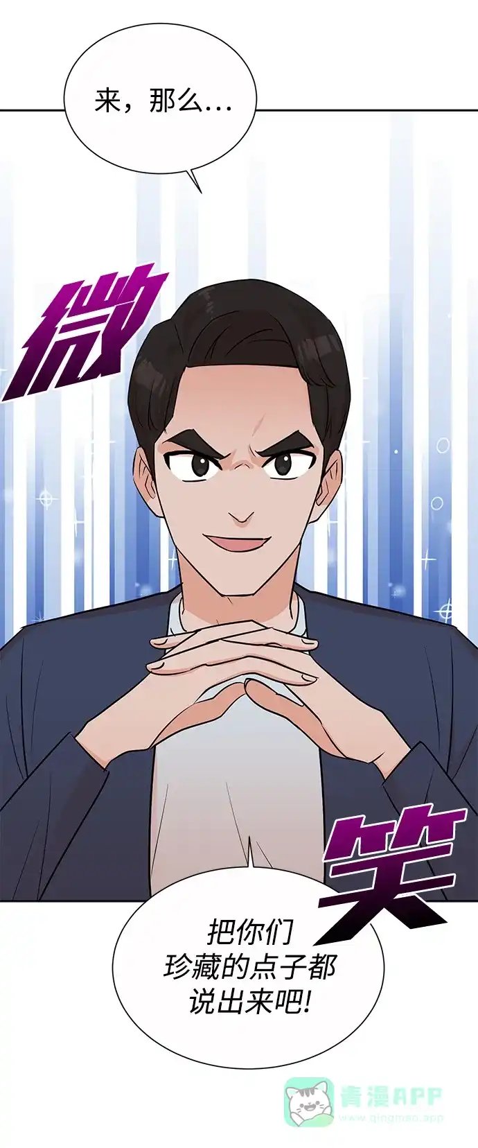《头号制作人》第39话 第10页